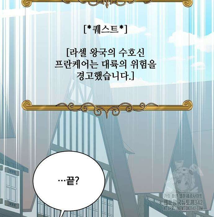 꽃만 키우는데 너무강함 221화 64