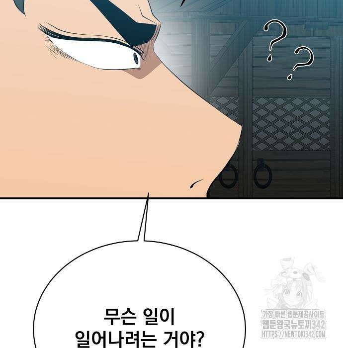 꽃만 키우는데 너무강함 221화 67