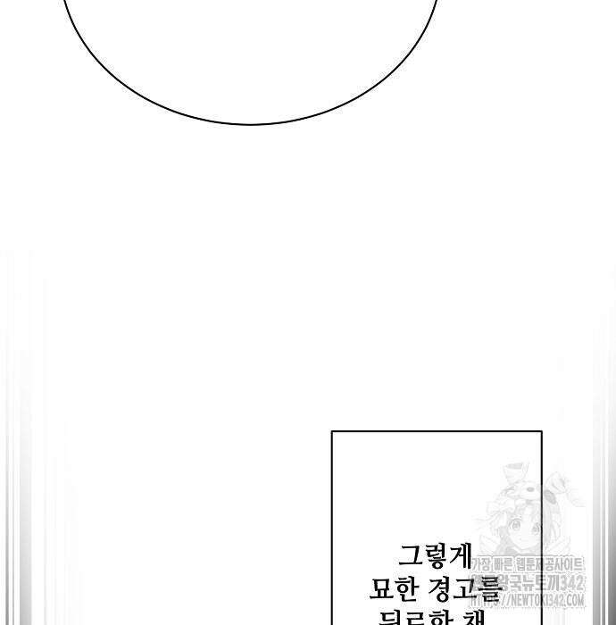 꽃만 키우는데 너무강함 221화 68