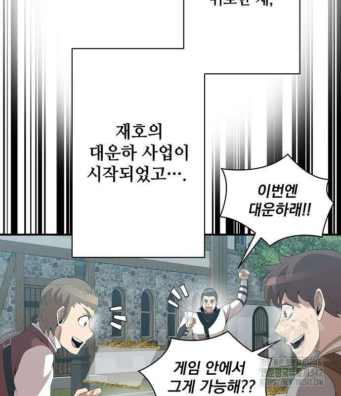 꽃만 키우는데 너무강함 221화 69