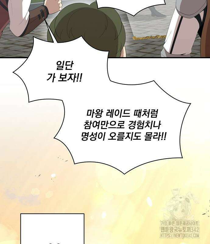꽃만 키우는데 너무강함 221화 70