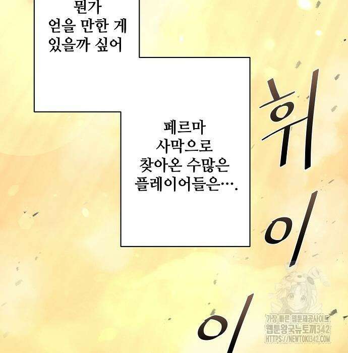 꽃만 키우는데 너무강함 221화 71