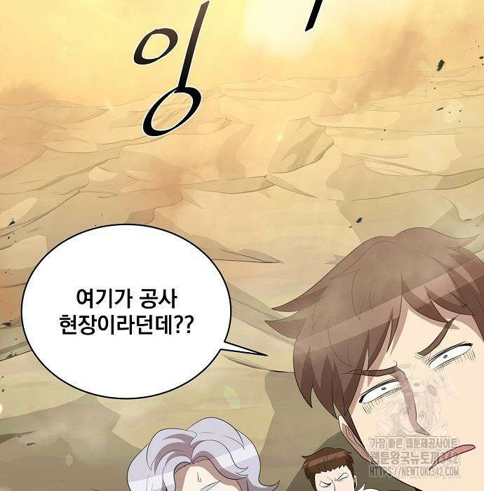 꽃만 키우는데 너무강함 221화 72