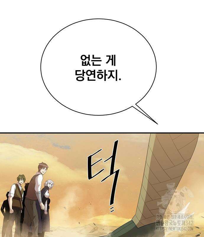 꽃만 키우는데 너무강함 221화 74