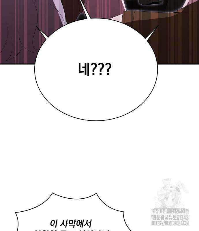 꽃만 키우는데 너무강함 221화 78