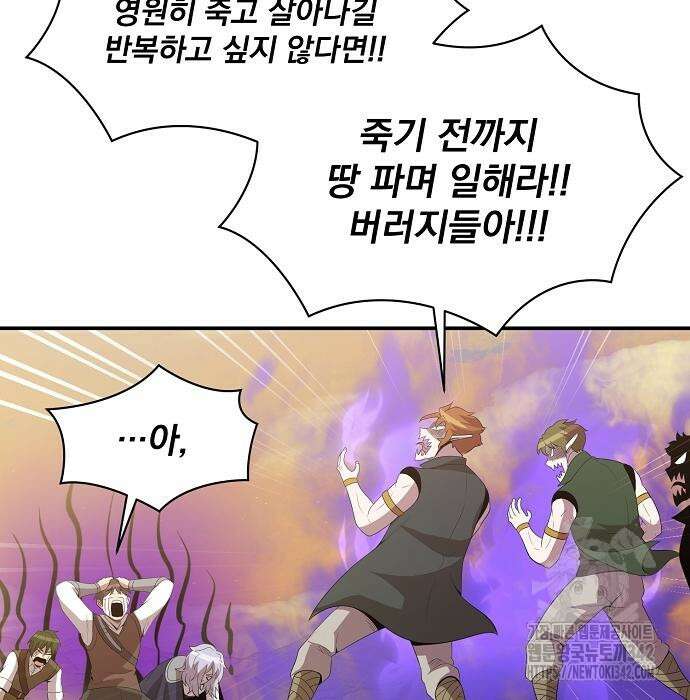 꽃만 키우는데 너무강함 221화 79