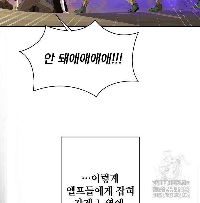 꽃만 키우는데 너무강함 221화 80