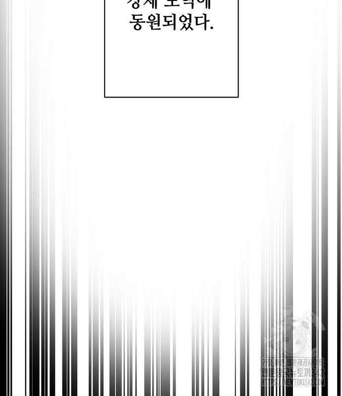 꽃만 키우는데 너무강함 221화 81
