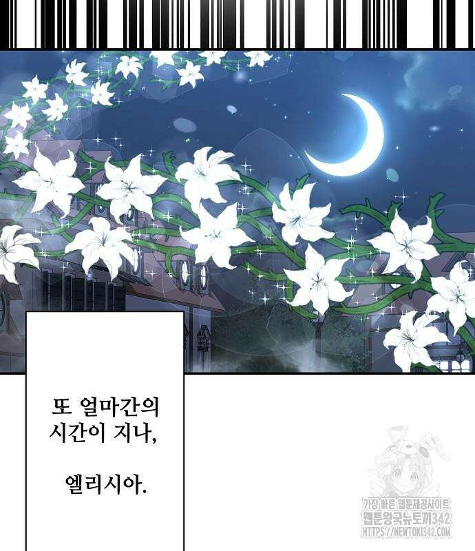 꽃만 키우는데 너무강함 221화 82
