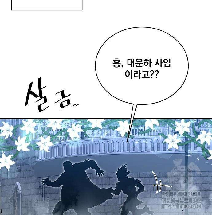 꽃만 키우는데 너무강함 221화 83