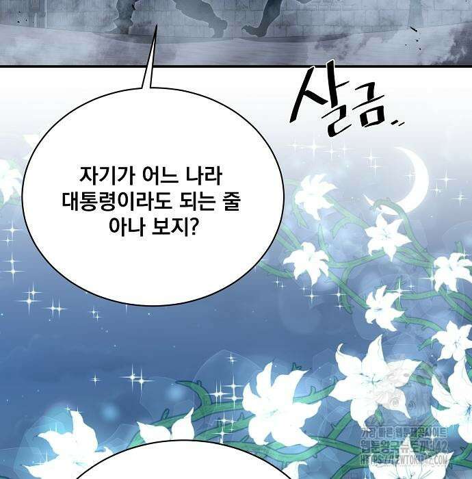 꽃만 키우는데 너무강함 221화 84
