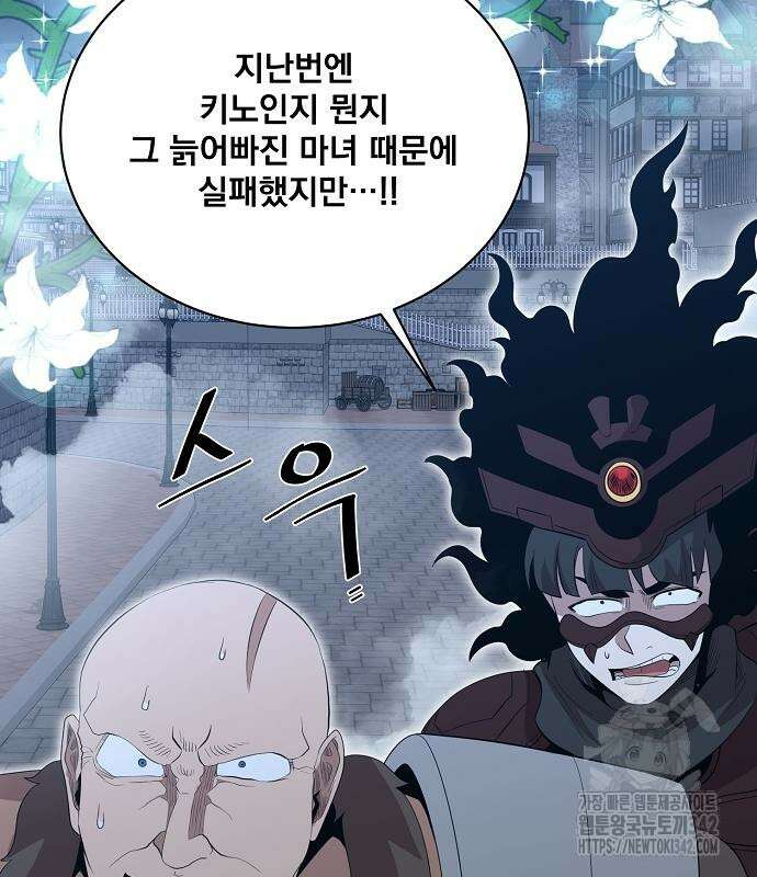 꽃만 키우는데 너무강함 221화 85