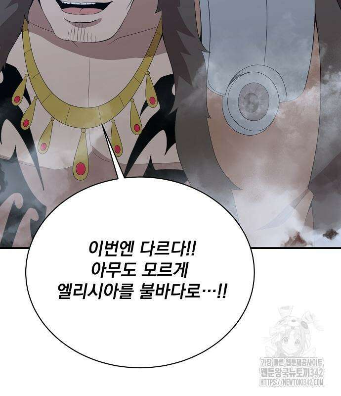 꽃만 키우는데 너무강함 221화 86