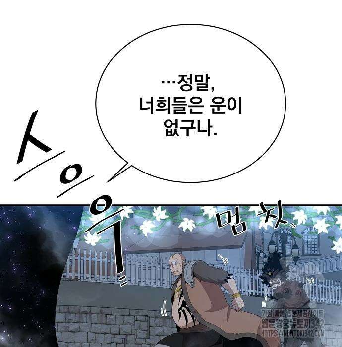 꽃만 키우는데 너무강함 221화 87