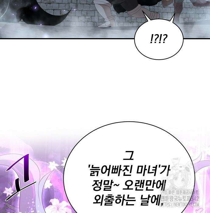 꽃만 키우는데 너무강함 221화 88