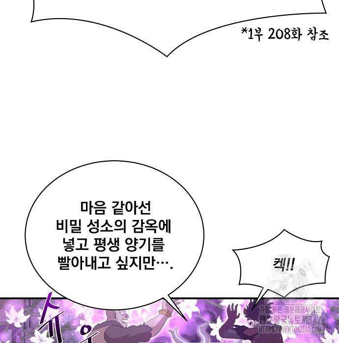 꽃만 키우는데 너무강함 221화 91