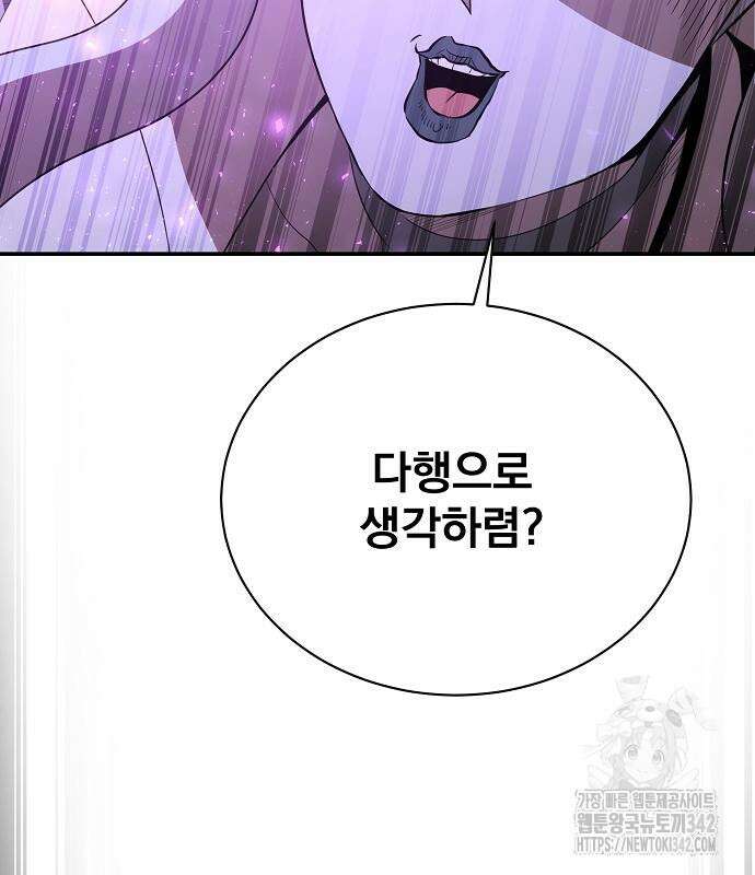 꽃만 키우는데 너무강함 221화 94