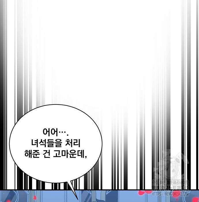 꽃만 키우는데 너무강함 221화 95
