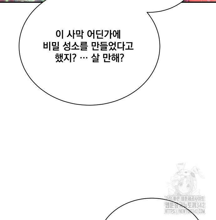 꽃만 키우는데 너무강함 221화 99