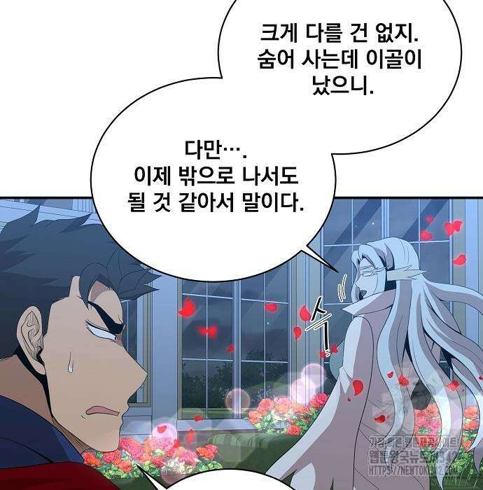 꽃만 키우는데 너무강함 221화 100