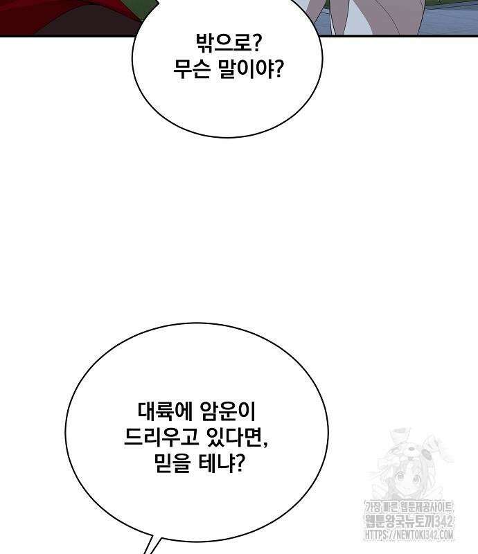 꽃만 키우는데 너무강함 221화 101