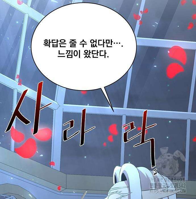 꽃만 키우는데 너무강함 221화 103