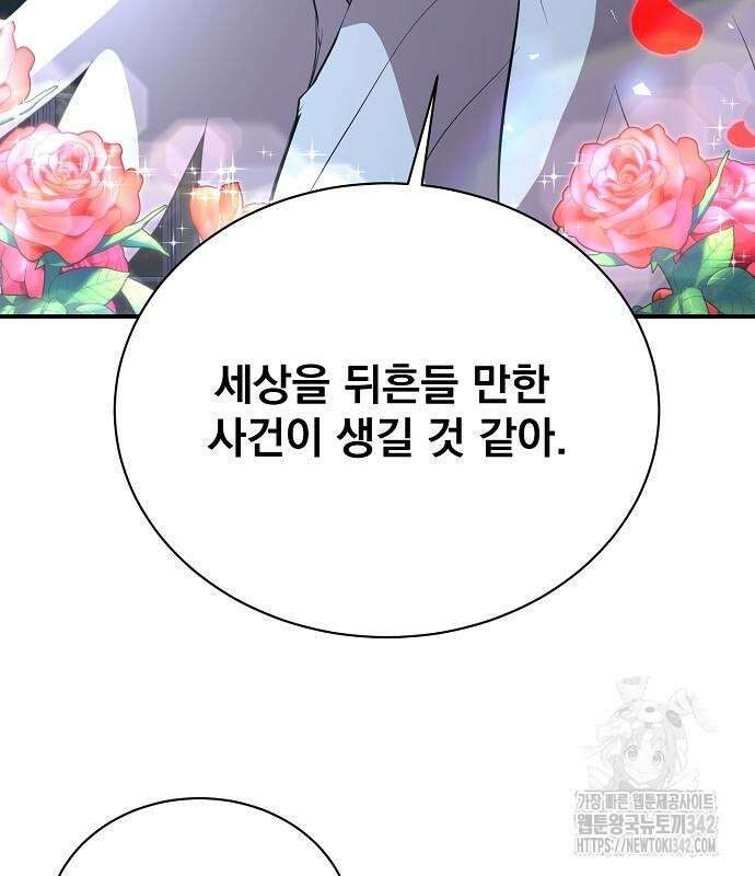꽃만 키우는데 너무강함 221화 105