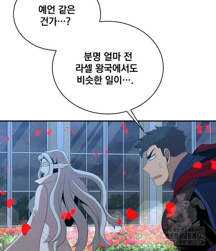 꽃만 키우는데 너무강함 221화 106