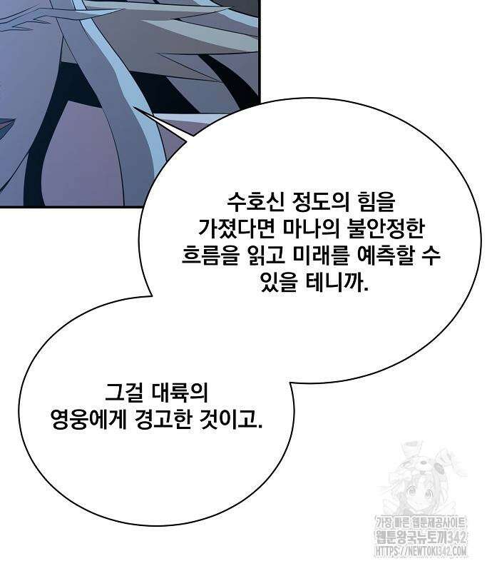 꽃만 키우는데 너무강함 221화 109