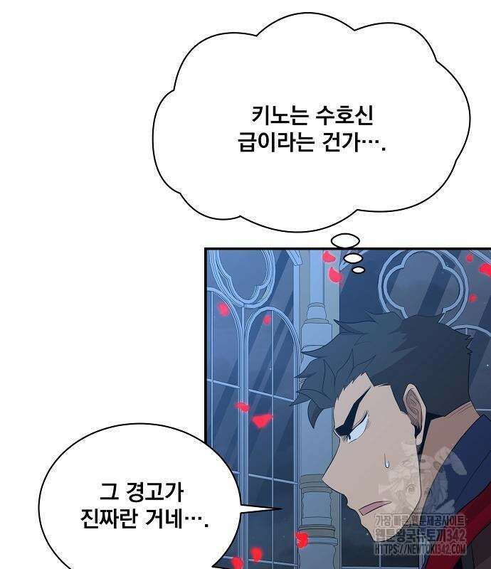 꽃만 키우는데 너무강함 221화 110