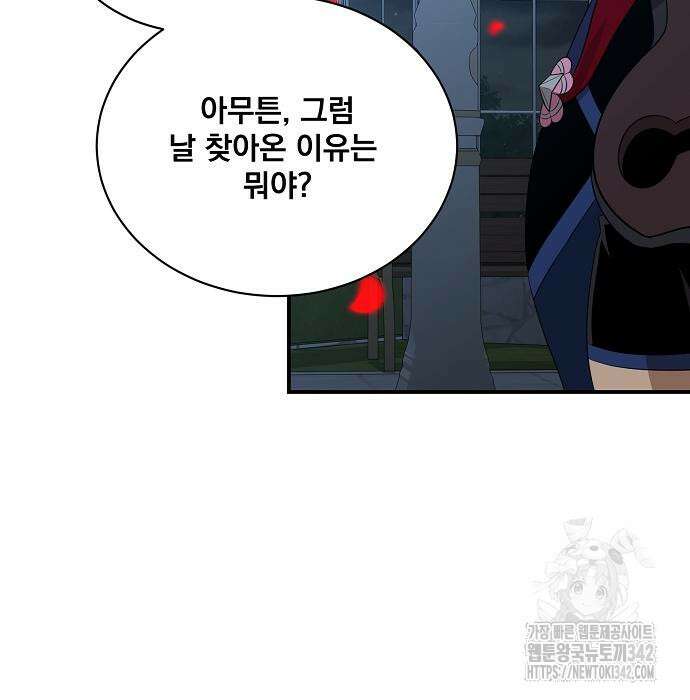꽃만 키우는데 너무강함 221화 111