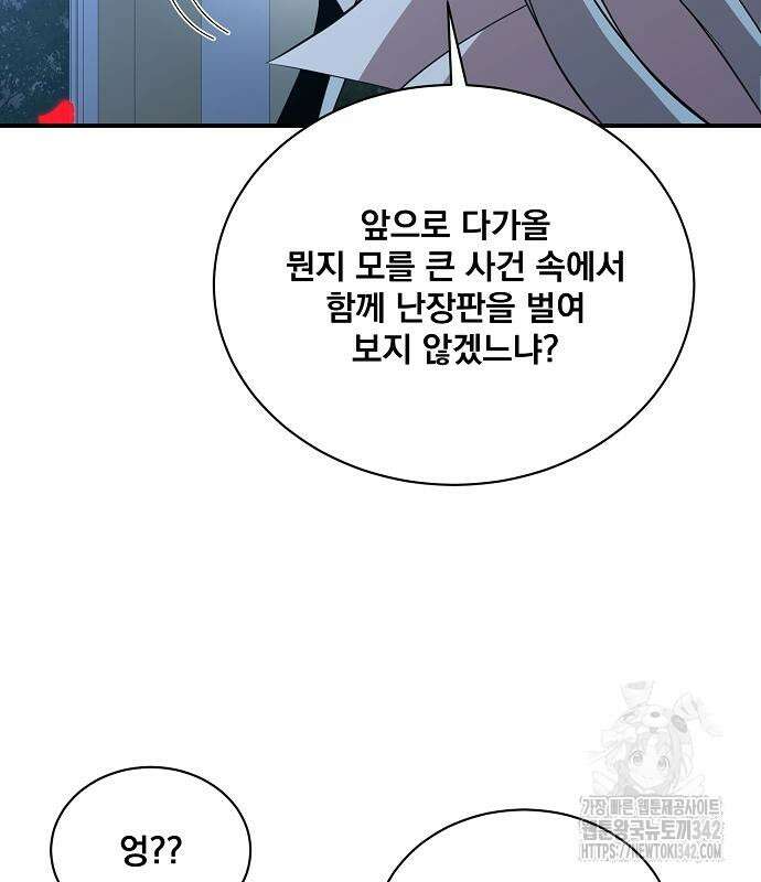 꽃만 키우는데 너무강함 221화 113