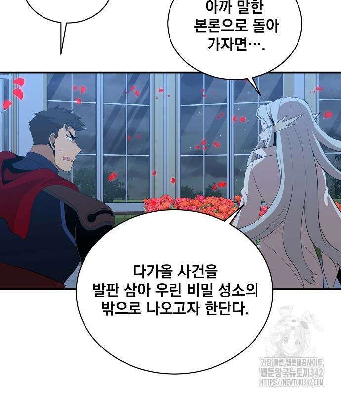 꽃만 키우는데 너무강함 221화 114