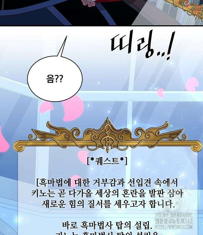 꽃만 키우는데 너무강함 221화 118