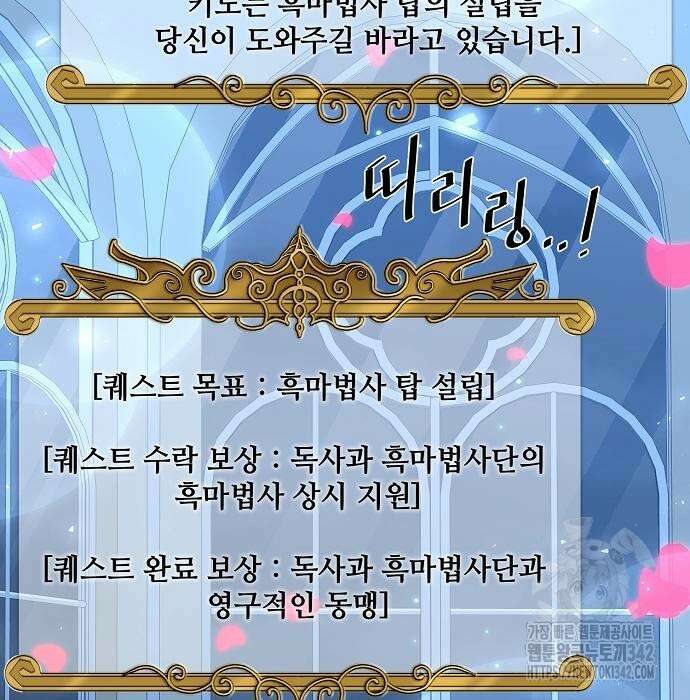 꽃만 키우는데 너무강함 221화 119
