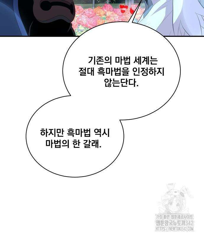꽃만 키우는데 너무강함 221화 121