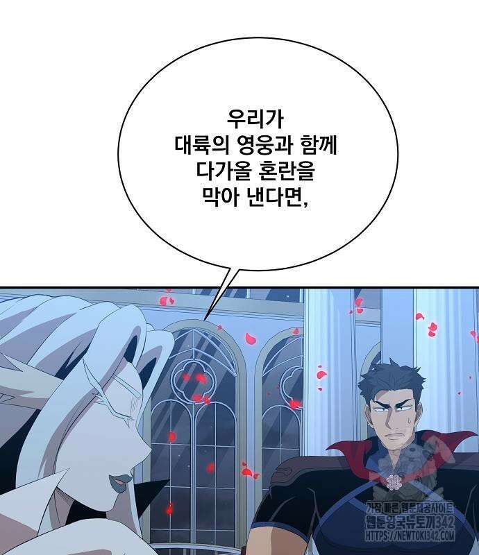 꽃만 키우는데 너무강함 221화 122