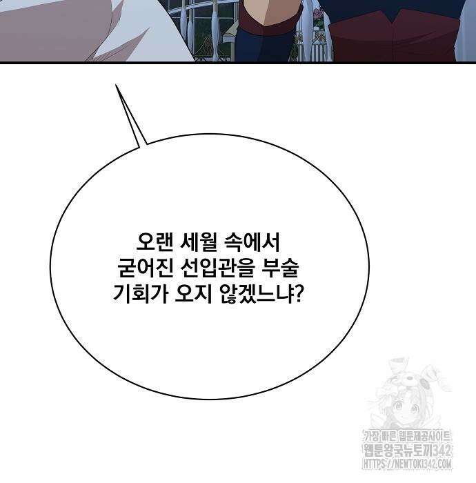 꽃만 키우는데 너무강함 221화 123