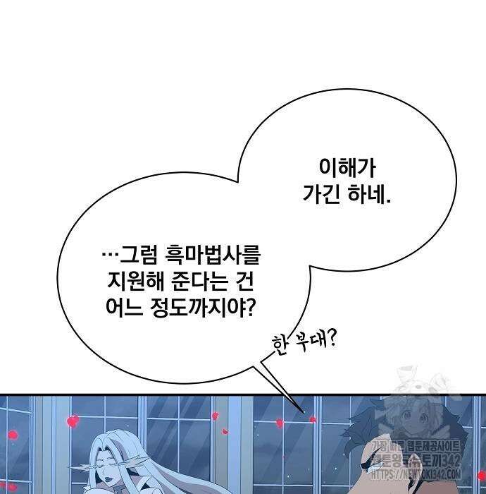 꽃만 키우는데 너무강함 221화 124