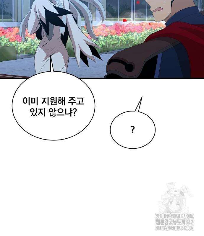 꽃만 키우는데 너무강함 221화 125