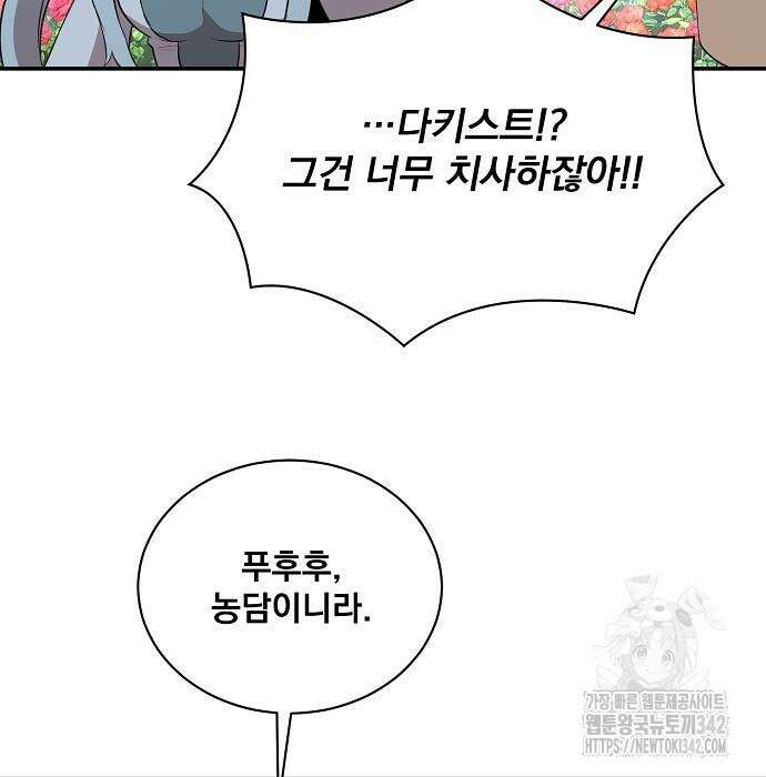 꽃만 키우는데 너무강함 221화 127