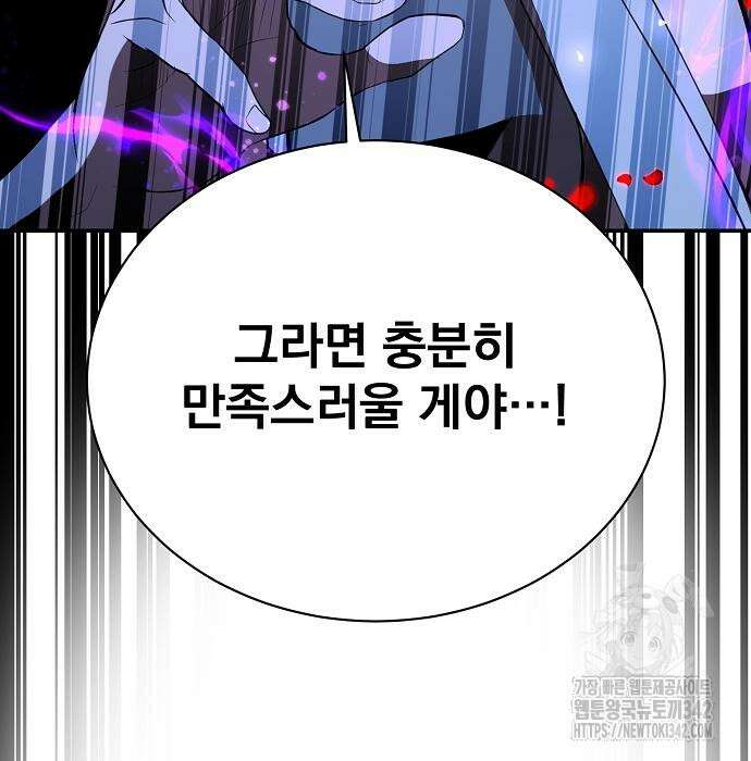 꽃만 키우는데 너무강함 221화 131
