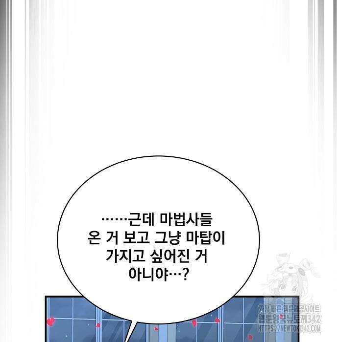 꽃만 키우는데 너무강함 221화 132
