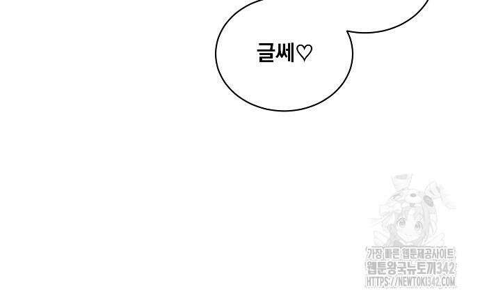 꽃만 키우는데 너무강함 221화 134