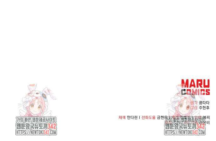 꽃만 키우는데 너무강함 221화 135