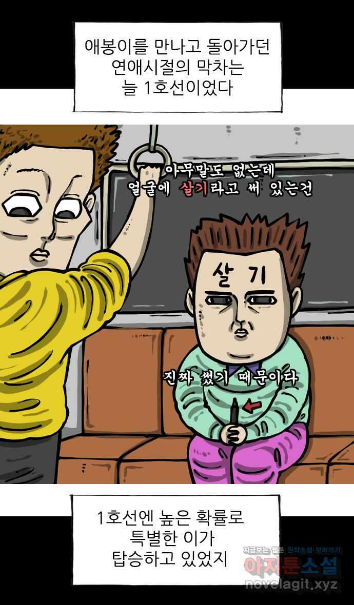 너는 그냥 개그만화나 그려라 46화 지하철 빌런 1