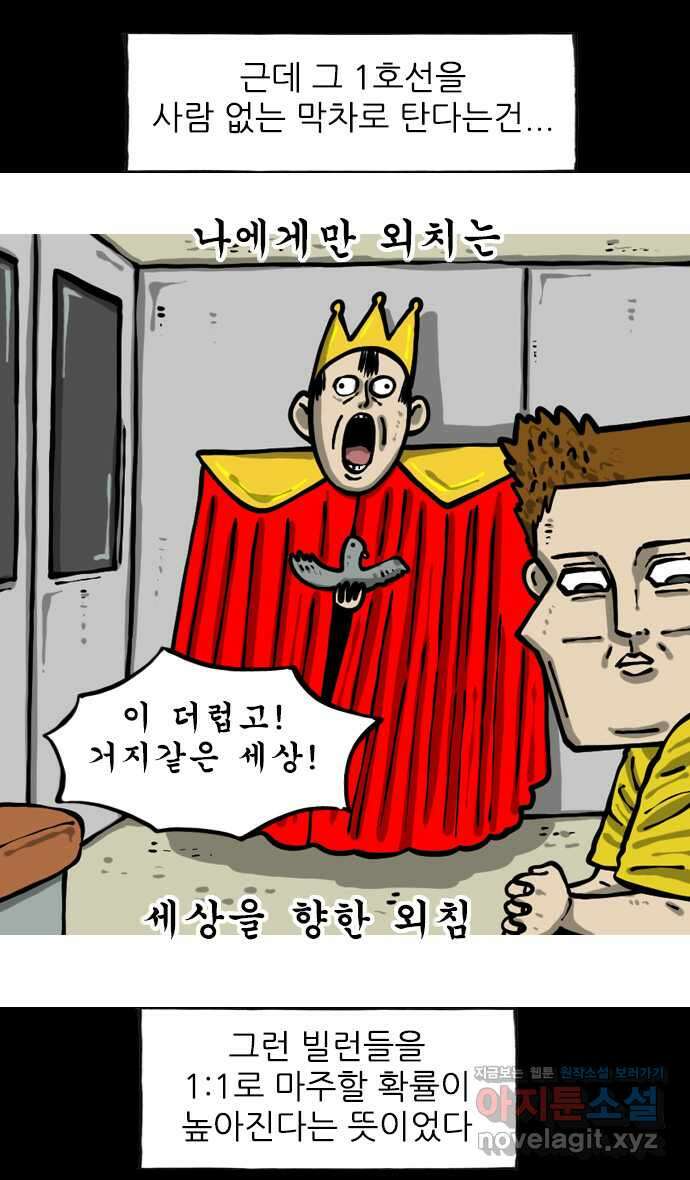 너는 그냥 개그만화나 그려라 46화 지하철 빌런 2