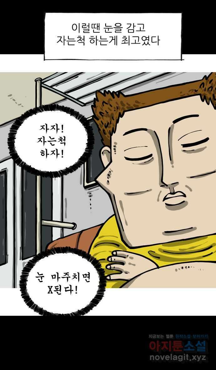 너는 그냥 개그만화나 그려라 46화 지하철 빌런 3