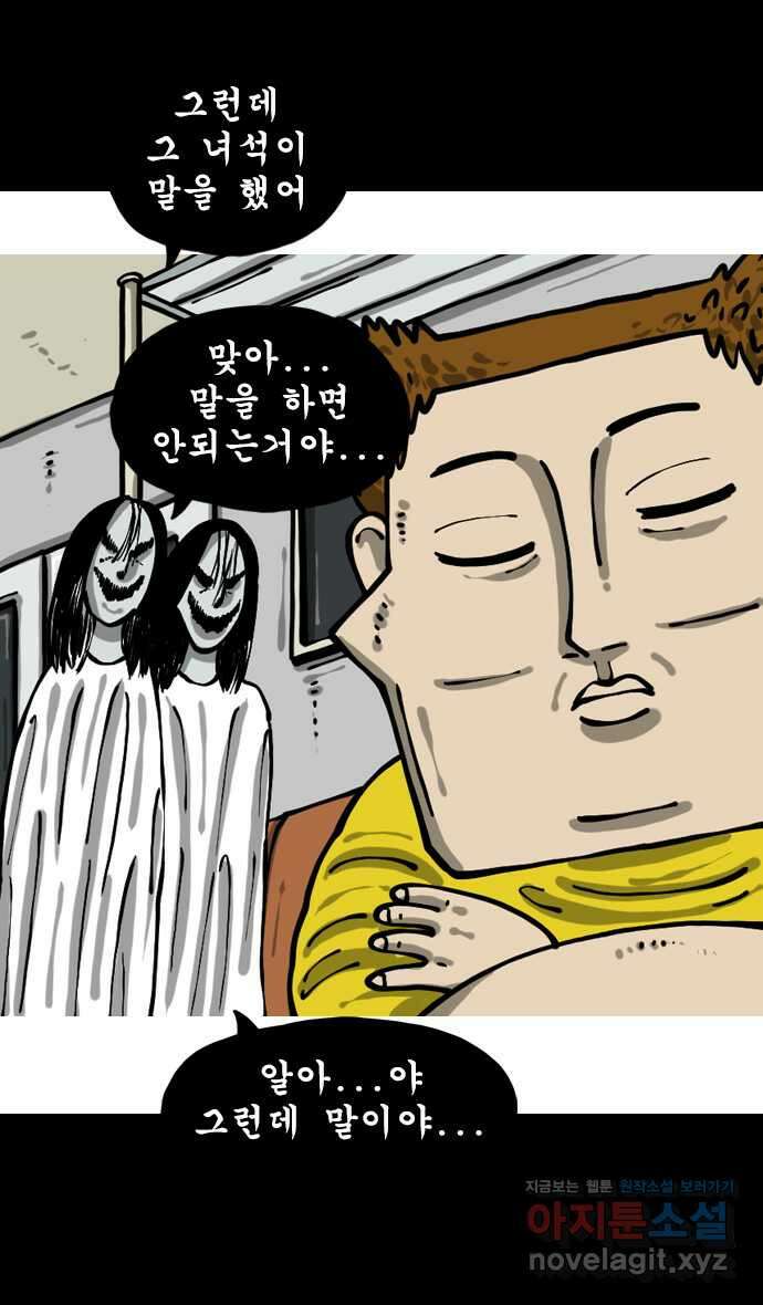너는 그냥 개그만화나 그려라 46화 지하철 빌런 4