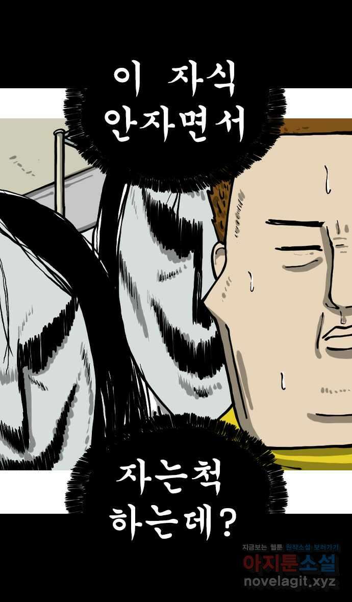 너는 그냥 개그만화나 그려라 46화 지하철 빌런 5